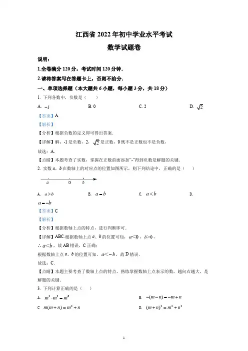 2022年江西省中考数学真题(解析版)