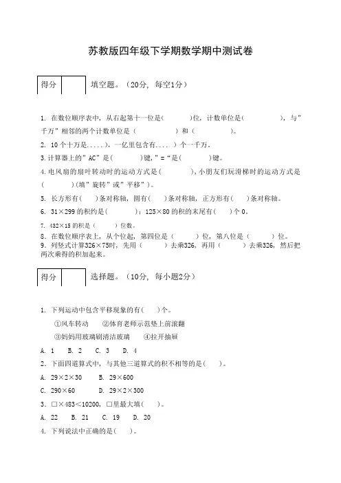 苏教版四年级下册数学《期中测试卷》及答案