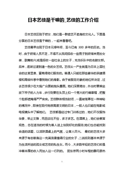 日本艺伎是干嘛的_艺伎的工作介绍