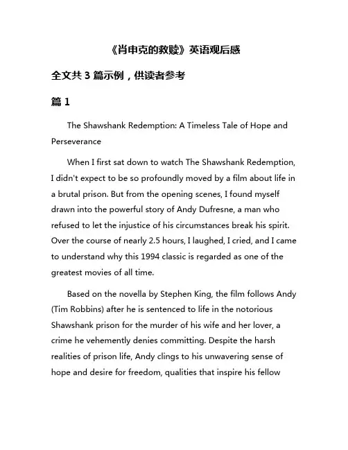 《肖申克的救赎》英语观后感