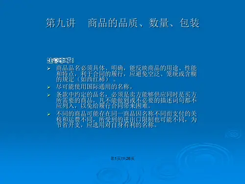 商品的品质数量包装