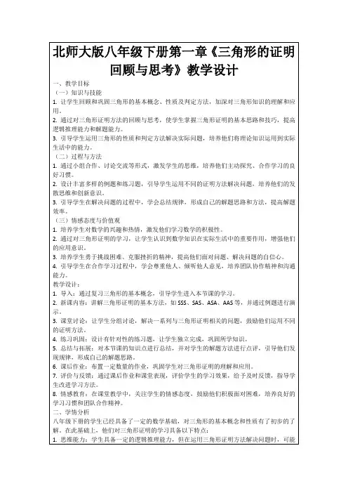 北师大版八年级下册第一章《三角形的证明回顾与思考》教学设计