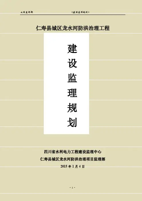 堤防工程监理规划