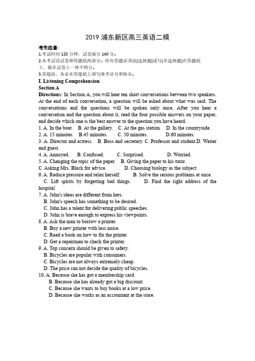 2019浦东新区高三英语二模