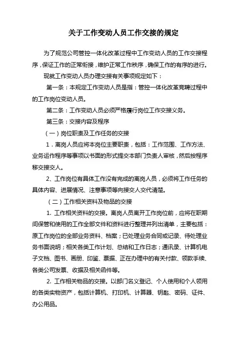 工作交接规定