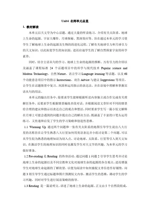 高中英语必修三 Unit4 单元总览 精品