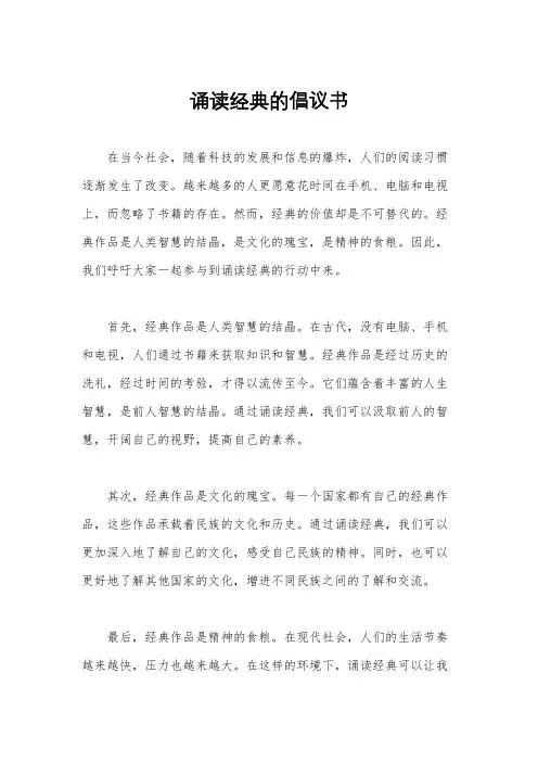 诵读经典的倡议书