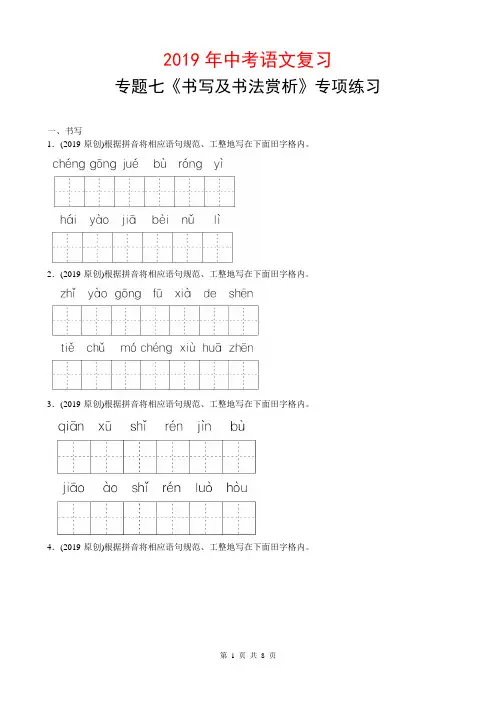 2019年中考语文复习专题七《书写及书法赏析》专项练习(含答案)