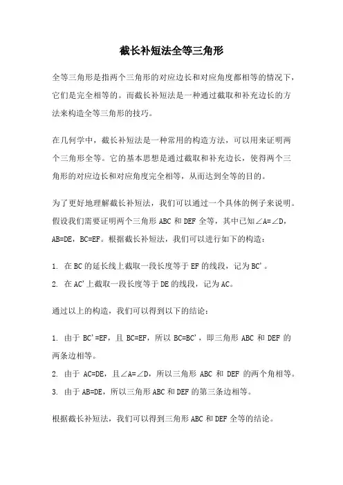 截长补短法全等三角形