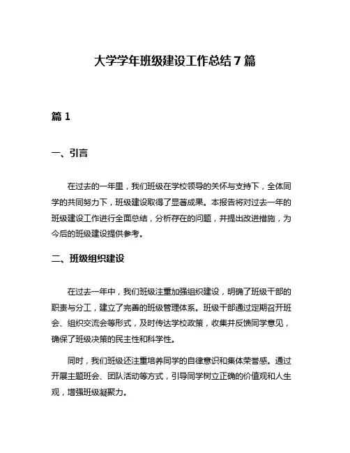 大学学年班级建设工作总结7篇