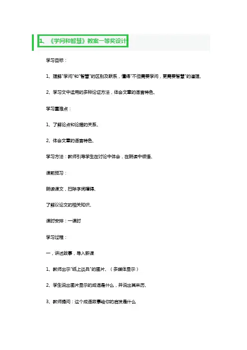 《学问和智慧》教案一等奖设计3篇