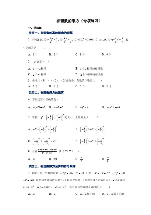 七年级上册数学乘方测试