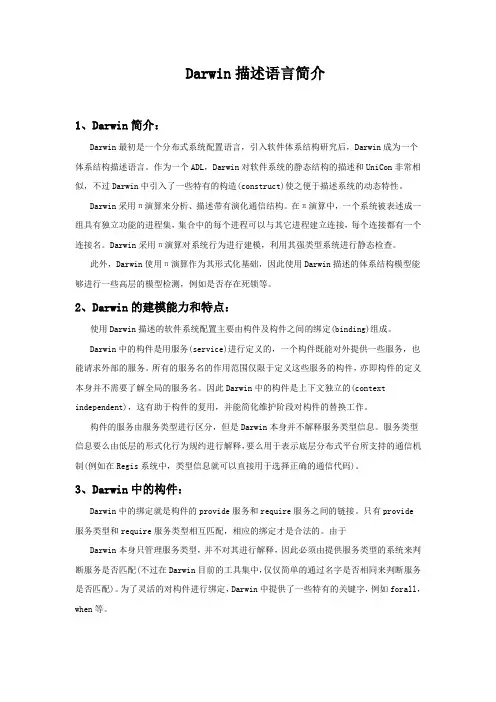 Darwin语言简介