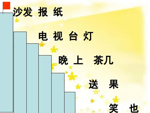 一年级上册操场上PPT