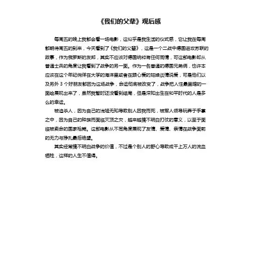 《我们的父辈》观后感