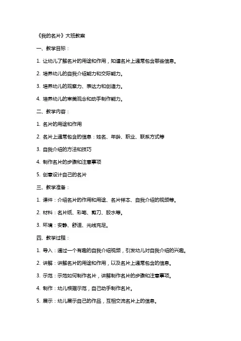 《我的名片》大班教案