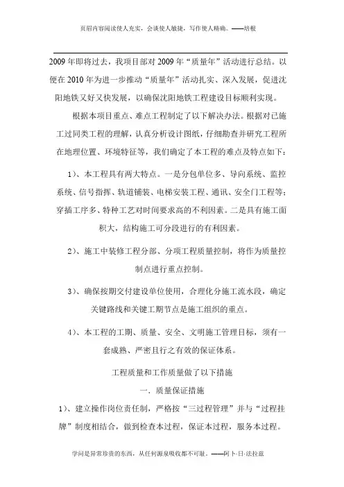 2009年“质量年总结”