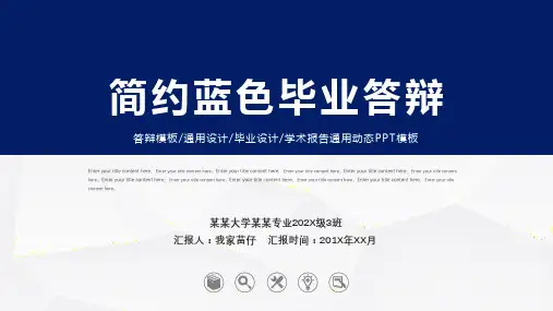 毕业论文简约整洁蓝色PPT模板