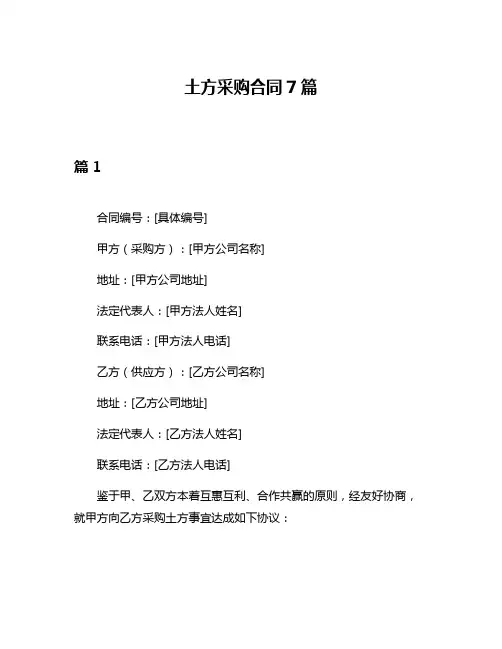 土方采购合同7篇