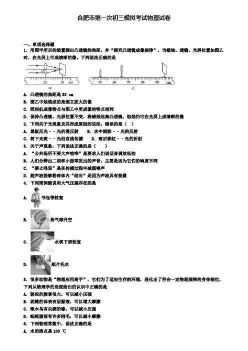 合肥市第一次初三模拟考试物理试卷