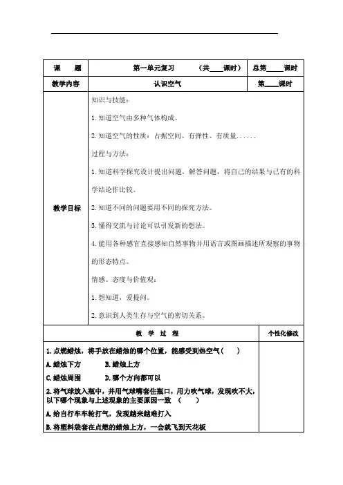 苏教版三年级科学上册第一单元复习题