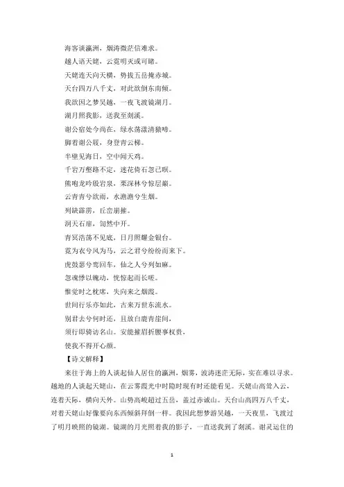 《梦游天姥吟留别》原文及翻译赏析(最新)