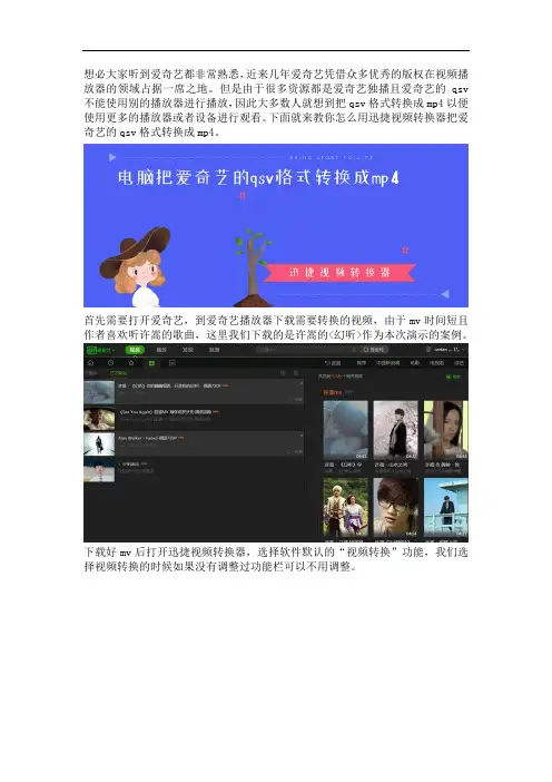 教你用电脑把爱奇艺的qsv转换成mp4