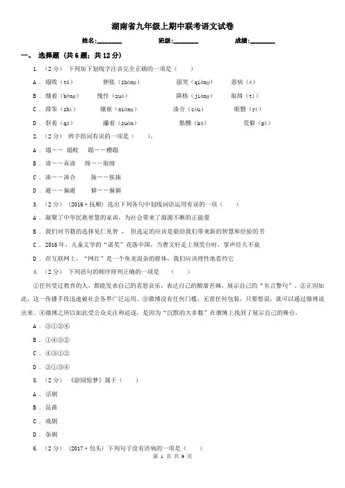 湖南省九年级上期中联考语文试卷