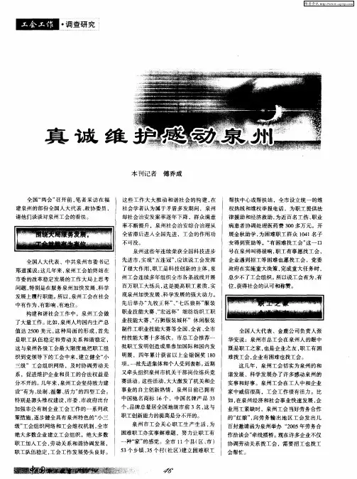 真诚维护感动泉州