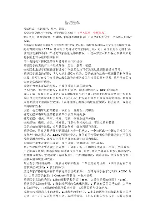 循证医学 规范化培训