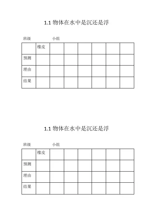 五年级下册科学实验记录单