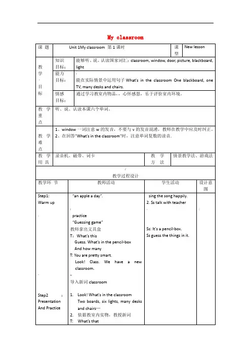 人教版PEP版四年级英语上册-Unit1-My-Classroom教案-(新版)