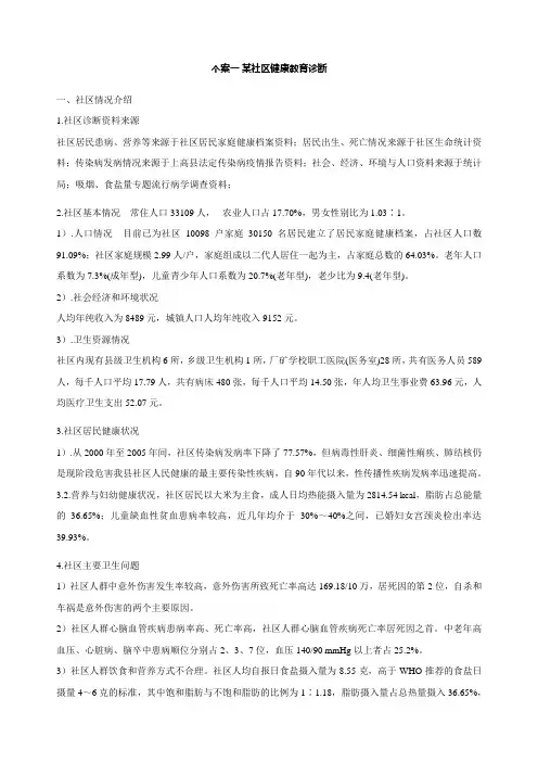 社区护理  个案分析