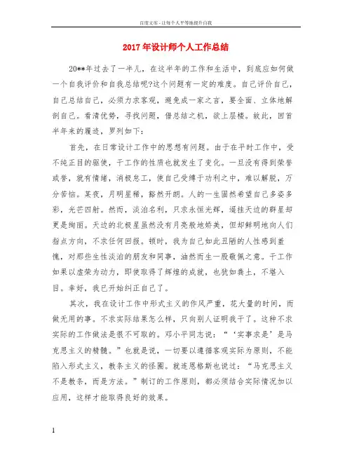 2017年设计师个人工作总结