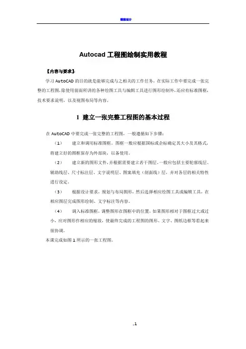 Autocad工程图绘制—基本步骤(重点学习)