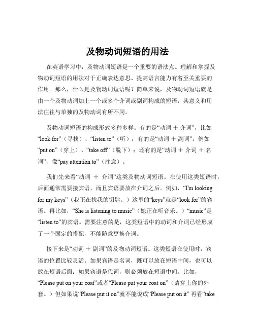 及物动词短语的用法