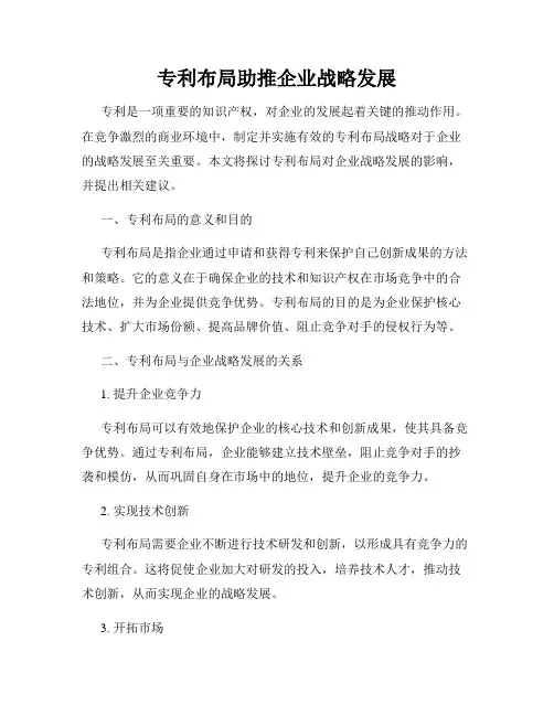 专利布局助推企业战略发展