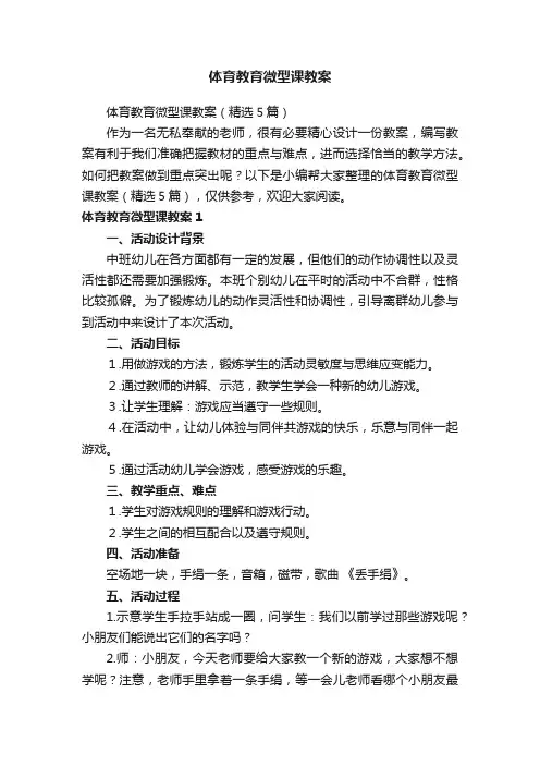 体育教育微型课教案
