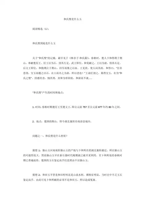 和氏璧是什么玉
