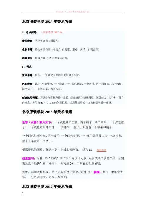北京服装学院历年考题