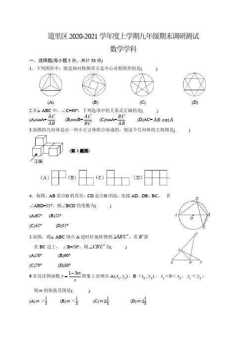 哈尔滨市道里区2020 年新人教版九年级上期末考试数学试题含答案