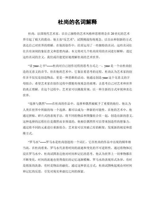 杜尚的名词解释