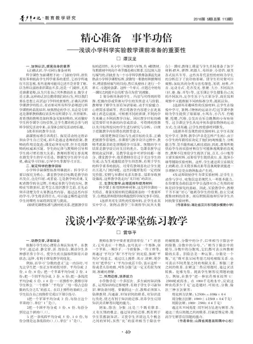 精心准备 事半功倍——浅谈小学科学实验教学课前准备的重要性