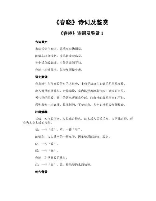 《春晓》诗词及鉴赏