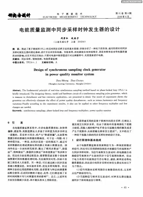 电能质量监测中同步采样时钟发生器的设计