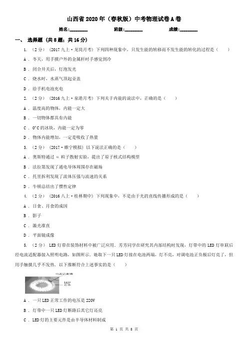 山西省2020年(春秋版)中考物理试卷A卷(考试)