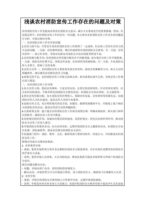浅谈农村消防宣传工作存在的问题及对策