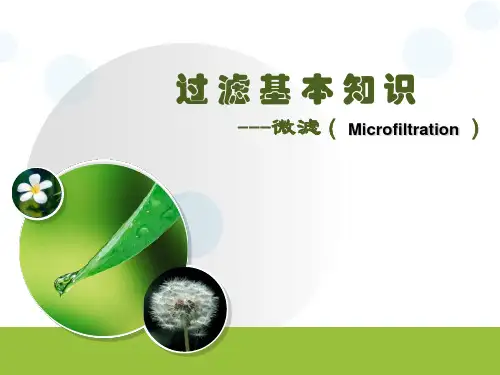 过滤基本知识