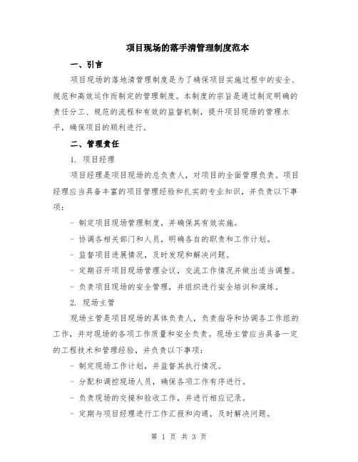 项目现场的落手清管理制度范本