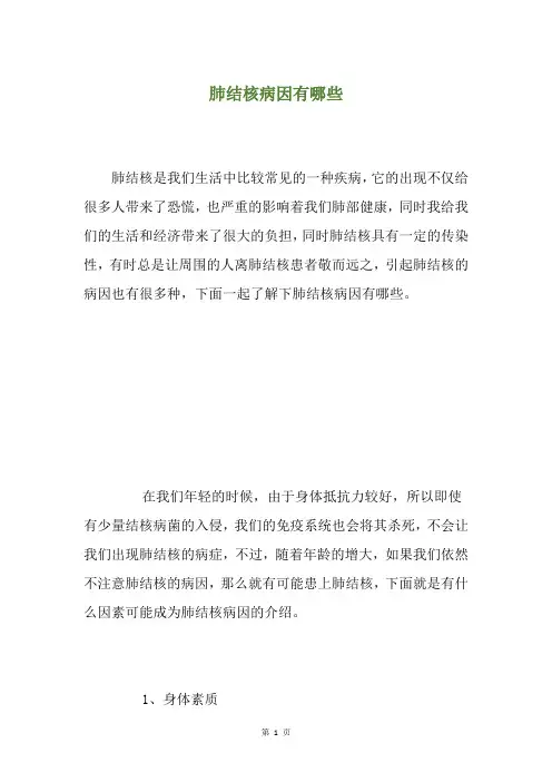 肺结核病因有哪些
